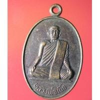 ราคา BUT04 - เหรียญนั่งผ้า พระครูสาครญาณ หลวงพ่อเบี้ย แพทยกุล วัดไทรทอง อ.บ้านแหลม จ.เพชรบุรี งานยกช่อฟ้า ปี พ.ศ.2538 (22319526796)