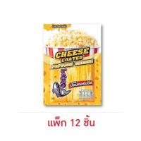 ราคา ทาโร ปลาสวรรค์เคลือบชีสรสป๊อปคอร์นชีส 18 กรัม (แพ็ก 12 ชิ้น) (29717593229)