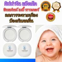 ราคา แป้งเด็กอัดแข็ง อินแฟนท์ กิฟฟารีน Pressed Baby Powder Giffarine Infant (24780965183)