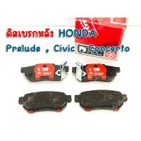 ราคา ดิสเบรกหลัง HONDA Prelude , Civic , Concerto (GDB499DT) (14583137011)