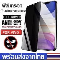 ราคา ฟิล์มกระจกนิรภัย ฟิล์มกันเสือก ฟิล์มกันแอบมอง Vivo Y72/Y21/Y33S/V19/Y31/Y12S/V21/Y11/Y12/Y15/Y20/Y91/V15/Y30/Y50 (12170233581)