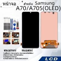 ราคา หน้าจอ samsung A70/A705(OLED),LCD for samsung A70/A705(OLED),อะไหล่หน้าจอ จอชุดพร้อมทัสกรีน ซัมซุง samsung (25775752546)