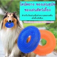 ราคา AL-192 ของเล่นสุนัข ของเล่นหมา ยางกัด รูปโดนัท มีเสียง ช่วยทำความสะอาดฟันสุนัข อุปกรณ์สัตว์เลี้ยง ช่วยขัดฟันสุนัข (13904251904)