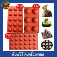 ราคา MKO3366✸พิมพ์ซิลิโคนครึ่งวงกลม พิมพ์ซิลิโคนเค้กส้ม พิมพ์วุ้น พิมพ์ลูกส้ม พิมพ์ครึ่งวงกลม (13629190193)