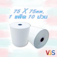 ราคา กระดาษใบเสร็จเคมี กระดาษเคมี 2 ชั้น 75x75 mm. 10ม้วน (3442831542)