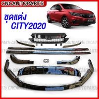 ราคา ชุดแต่ง HONDA CITY & HATCHBACK 2020 GN - ลิ้นหน้าซิ่ง สเกิร์ต ดิฟหลัง สีดำเงา (24583932692)