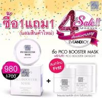 ราคา [ส่งฟรี] Pico Booster Mask 30ml แถมฟรี Pico Booster Day Light 15ml (1233792235)