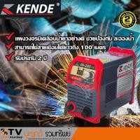 ราคา KENDE Welding Power Supply IN-205 เคนเด ตู้เชื่อมไฟฟ้า ตู้เชื่อม กันน้ำ ความชื้น ทำงานเต็มประสิทธิภาพ ของแท้ รับประกันคุ (5022968161)