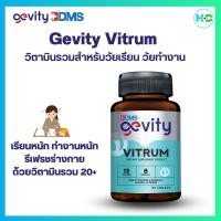 ราคา Gevity Vitrum Dietary Supplement Product จีวิตี้ไวทรัม ผลิตภัณฑ์เสริมอาหาร วิตามินรวม วิตามินรวมผู้ชาย วิตามินรวมผู้หญิง (23675922251)