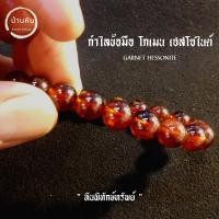 ราคา ีStonehouse กำไลข้อมือ หิน โกเมน เฮสโซไนต์ ( Hessonite garnet ) ขนาด 6-10 มม. โกเมนส้ม สร้อยหิน กำไลหิน โกเมนสีส้ม (18180481267)