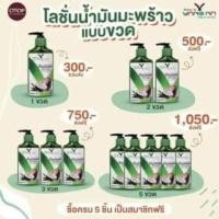 ราคา โลชั่นทาผิวน้ำมันมะพร้าวสกัดเย็น (18388729183)