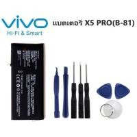 ราคา คุณภาพสูงงานแท้ แบตเตอรี่ VIVO X5 Pro B-87 แบต X5 Pro แบตเตอรี่ Vivo X5 Pro รับประกัน 3 เดือน แบต X5 Pro Battery X5 Pro (3521031168)