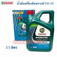 ราคา CASTROL น้ำมันเครื่องสังเคราะห์ MAGNATEC 0W-20 ขนาด 3.5 ลิตร (2318071098)