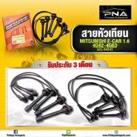ราคา สายหัวเทียน มิตซูอีคาร์ 1.6 เครื่อง1600 4G92,4G93 ยี่ห้อ MASUMA สายหัวเทียนคุณภาพดีจากประเทศญี่ปุ่น รับประกัน3 เดือน (12034321413)