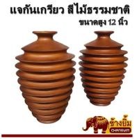 ราคา แจกันไม้ แจกันไม้มะม่วง แจกันเกรียว ไม้มะม่วงแท้ ของแต่งบ้าน สูง 12 นิ้ว สีธรรมชาติ (4290395093)