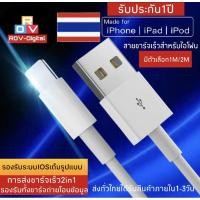 ราคา สายชาร์จสำหรับไอโฟน แท้100% 1เมตร/2เมตร E75 3.0mm .รองรับ รุ่น iPhone 5 5S 6 6S 7 7P 8 X iPad iPod รับประกัน1ปี (3761371644)