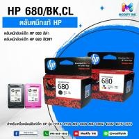 ราคา ตลับหมึกของแท้ HP 680 Original Ink Advantage Cartridge สำหรับ HP Deskjet 1115, 2135, 3775,3776,3777, 4675 (29604754864)