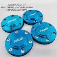 ราคา ฝาครอบดุมล้อ ฝาดุมล้อ ดุมตบ ใส่กับรถ 105-106 mm. (สีฟ้า) VIGO REVO FORD TRITON D-max2020 ฝาปิดดุม ฝาครอบดุม (27254388739)