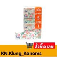 ราคา เฟสต้า เบสต้า กระดาษเช็ดหน้า 150 แผ่น x 5+1 (28967331964)