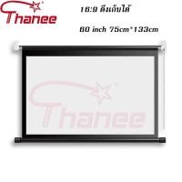 ราคา จอโปรเจคเตอร์ ผ้าโปรเจคเตอร์ ขนาดยาว133cm กว้าง75cm ขนาด60 นิ้ว 16:9รับ4K สามารถดึงม้วนเก็บได้ ผ้าหนา ยึดหยุ่นดี (24869414105)