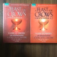 ราคา A game of throne 4.1-4.2 (7935160997)