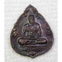 ราคา เหรียญ หลวงพ่อเปิ่น วัดบางพระ จ.นครปฐม ปี 2539 (3453945699)