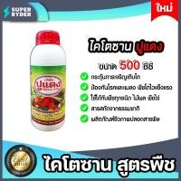 ราคา ไคโตซานสูตรพืช ตราปูแดง ขนาด500cc. จำนวน 1ขวด ของแท้ ไคโตซานปูแดง ไคโตซาน พืช ไคโตซานพืช (21694773780)