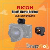 ราคา Ricoh GV-1 External Viewfinder ประกันศูนย์ไทย snapshot snapshotshop (8239158153)