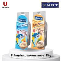 ราคา SEALECT Tuna Spread ซีเล็คทูน่าสเปรด + แครกเกอร์ ขนาด 85 กรัม(g.) มี 2 แบบ แยมทูน่า (24922320777)