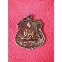 ราคา เหรียญ หลวงปู่เปลี่ยน วัดใต้ ปี 48 (27701675425)