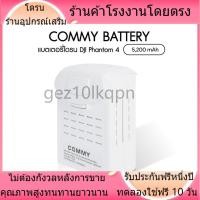 ราคา ☀การประกัน หนึ่งปี Commy แบตเตอรี่โดรน DJI Phantom 4 ประกันศูนย์ไทย 6 เดือน แบตเตอรี่คุณภาพสูง☀ (24981516636)