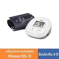ราคา เครื่องวัดความดัน Nissei DS-11 แม่นยำ-ใช้ง่าย นำเข้าจากญี่ปุ่น TERUMO [มีใบอนุญาต] (3843767834)
