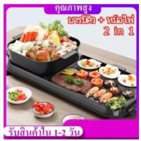 ราคา กระทะปิ้งย่าง หม้อสุกี้ไฟฟ้า 2 in 1 BBQ Grill Electric กระทะไฟฟ้า พร้อมหม้อสุกี้บาร์บีคิว เตาย่างบาบีคิวไฟฟ้า กระทะสุกี้ (4449537421)
