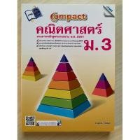 ราคา Compact คณิตศาสตร์ ม.3 ตรงตามหลักสูตรแกนกลาง พ.ศ.2551 (25466461778)