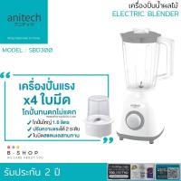ราคา Anitech เครื่องปั่น เครื่องปั่นน้ำผลไม้ ปั่นสมูทตี้ ขนาด 1.6 ลิตร รุ่น SBD300 รับประกัน 2ปี ใบมีดทำจากสเตนเลสอย่างดี (11679560586)