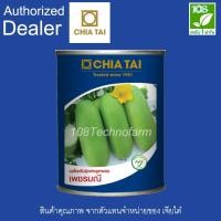 ราคา เมล็ดพันธุ์แฟงเพชรมณี ตราเจียไต๋ (50 กรัม) (23156979986)