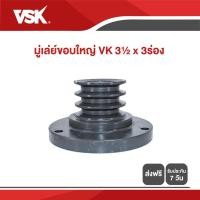 ราคา ประกัน7วัน!! VSK มู่เล่ย์ VK มู่เล่ย์ขอบใหญ่ มู่เล่ย์หน้าแปลนเครื่อง มู่เล่ย์ข้างเครื่อง ขนาด 3½นิ้ว x 3ร่อง (2165739907)
