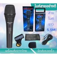 ราคา DECCON ไมโครโฟน รุ่น MI-9 ไมโครโฟน พร้อมสายยาว 5.50 เมตร (24725347961)