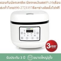 ราคา SMARTHOME หม้อหุงข้าวลดน้ำตาล ขนาด 1.8 ลิตร รุ่น SM-RCD907+PREORDERฟรีSOUNDBARลำโพงบูลทูธพกพา (18841257679)