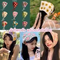 ราคา *พร้อมส่งจากไทย*ผ้าโพกหัว ผ้าโพกผมไปทะเล ผ้าคาดหัว ถักโครเชต์ แฮนด์เมด ทรงวินเทจ ปรับได้ แมทช์ได้หลายสไตล์ (25312533252)
