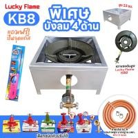 ราคา LUCKY FLAME หัวเตาแม่ค้า หัวเร่ง KB8 ขาเหลี่ยมมีบังลม 4 ด้าน สูง 23 ซม.สายส้ม NCR คุณภาพสูง มอก. อุปกรณ์เลือกได้ (25777755332)