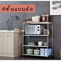 ราคา ชั้นวางของสแตนเลส ขนาดใหญ่รับน้ำหนักได้มาก ชั้นวางไมโครเวฟ ชั้นวางของมีขนาดให้เลือก 4และ5 ชั้น (24950671818)