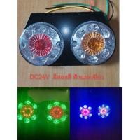 ราคา ราคา1ชิ้นไฟราวข้างLED24Vกลม แป้นเลส ติดรถยนต์ ไฟหรี่ข้าง ไฟเลี้ยว รถ หรือ ทำเป็นไฟท้าย มีไฟหรี่ เบรก เลี้ยวในตัว (18367736936)