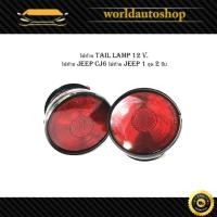 ราคา ไฟท้าย tail lamp 12 Volt. jeep CJ6 1 ชุด 2 ชิ้น 12 โวลล์ ใส่ Jeep CJ6 รถจิ๊บ ซีเจ6 มีเก็บเงินปลายทาง (28557966260)