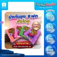 ราคา [ ลดแบบ2ต่อ 1.เก็บโค้ดลดหน้าร้าน 2.กรอกโค้ดINCLV33 มุ้งกันยุง ตราสิงโตบินคู่ ขนาด 9 ฟุต มุ้งเหลี่ยมผ้าโตโต้ริ้วทอลาย ไม (14140729897)