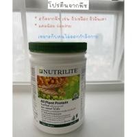 ราคา NUTRILITE โปรตีน แอมเวย์ ของแท้ช้อปไทย (23031912443)