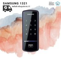 ราคา เครื่องศูนย์ ฟรีติดตั้ง Digital door lock กลอนดิจิตอลอัจฉริยะ Samsung SHS-1321 (282233993)