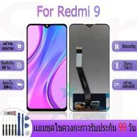 ราคา หน้าจองานเเท้ สำหรับ Redmi 9 อะไหล่หน้าจอ สำหรับ Redmi 9 ฟรีชุดไขควง (27417537150)