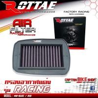 ราคา ไส้กรองอากาศแต่ง ROTTAE รุ่น RACING สำหรับรถ #M-SLAZ / R15 (3177357101)