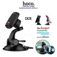 ราคา HOCO รุ่น CA28 / H01 Car Holder ที่วางโทรศัพท์ ตั้งบนคอนโซลหรือกระจก!! มือถือในรถยนต์แบบแม่เหล็ก (26452731641)